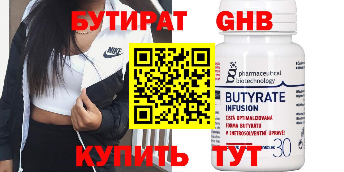 Бутират  Вход с VPN  Добрянка  БУТИРАТ буратино 