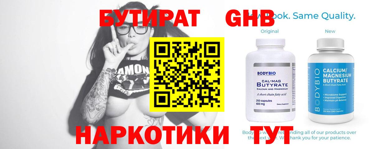 БУТИРАТ GHB Добрянка