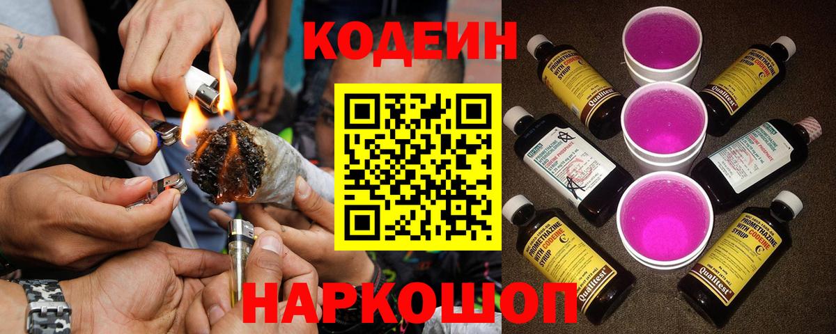 Добрянка  Codein напиток Lean (лин)  Codein напиток Lean (лин)  Вход с VPN 