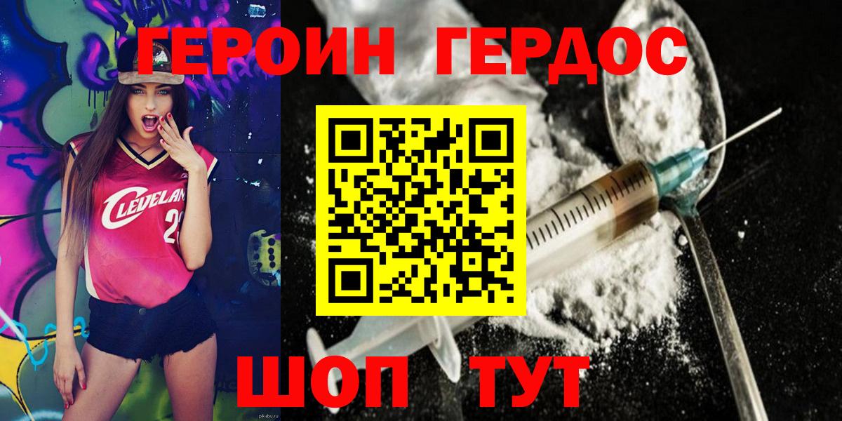 Героин  Вход с VPN  Добрянка  Героин герыч 