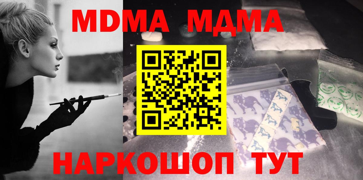 МДМА кристаллы  МДМА  Вход с VPN  Добрянка  MDMA кристаллы 